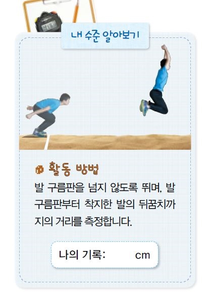 (주)금성출판사 체육5~6 ② 20쪽 현행내용 이미지