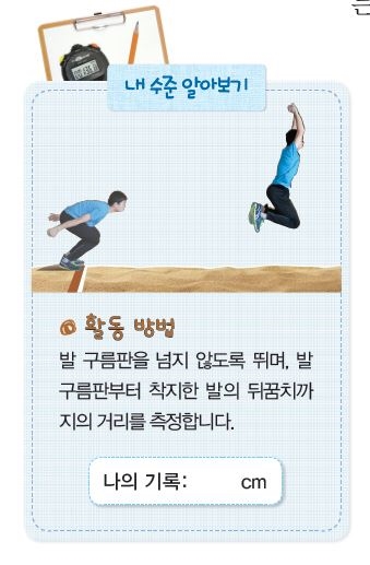 (주)금성출판사 체육5~6 ② 20쪽 수정내용 이미지