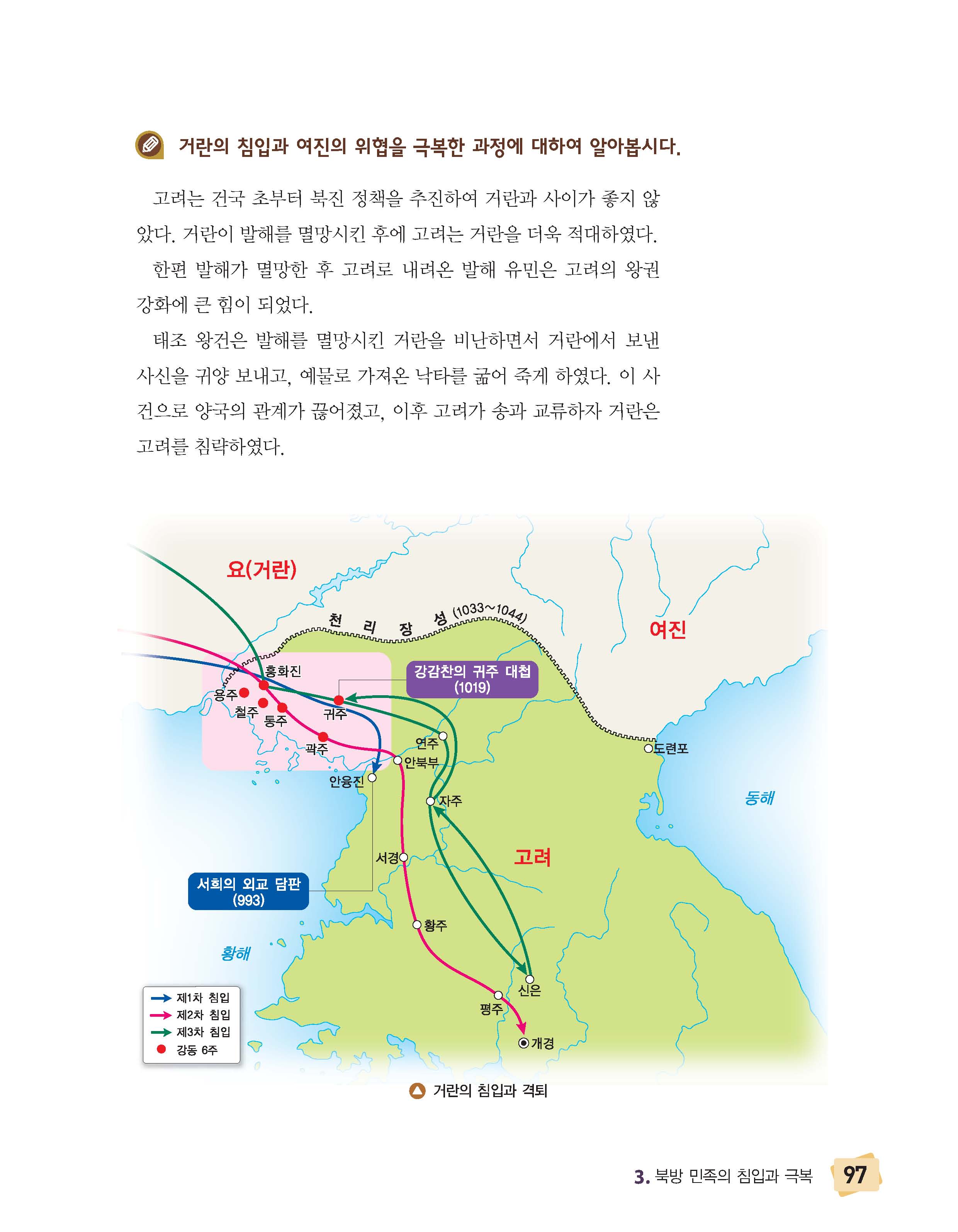 (주)천재교육 사회5~6 ② 97쪽 수정내용 이미지