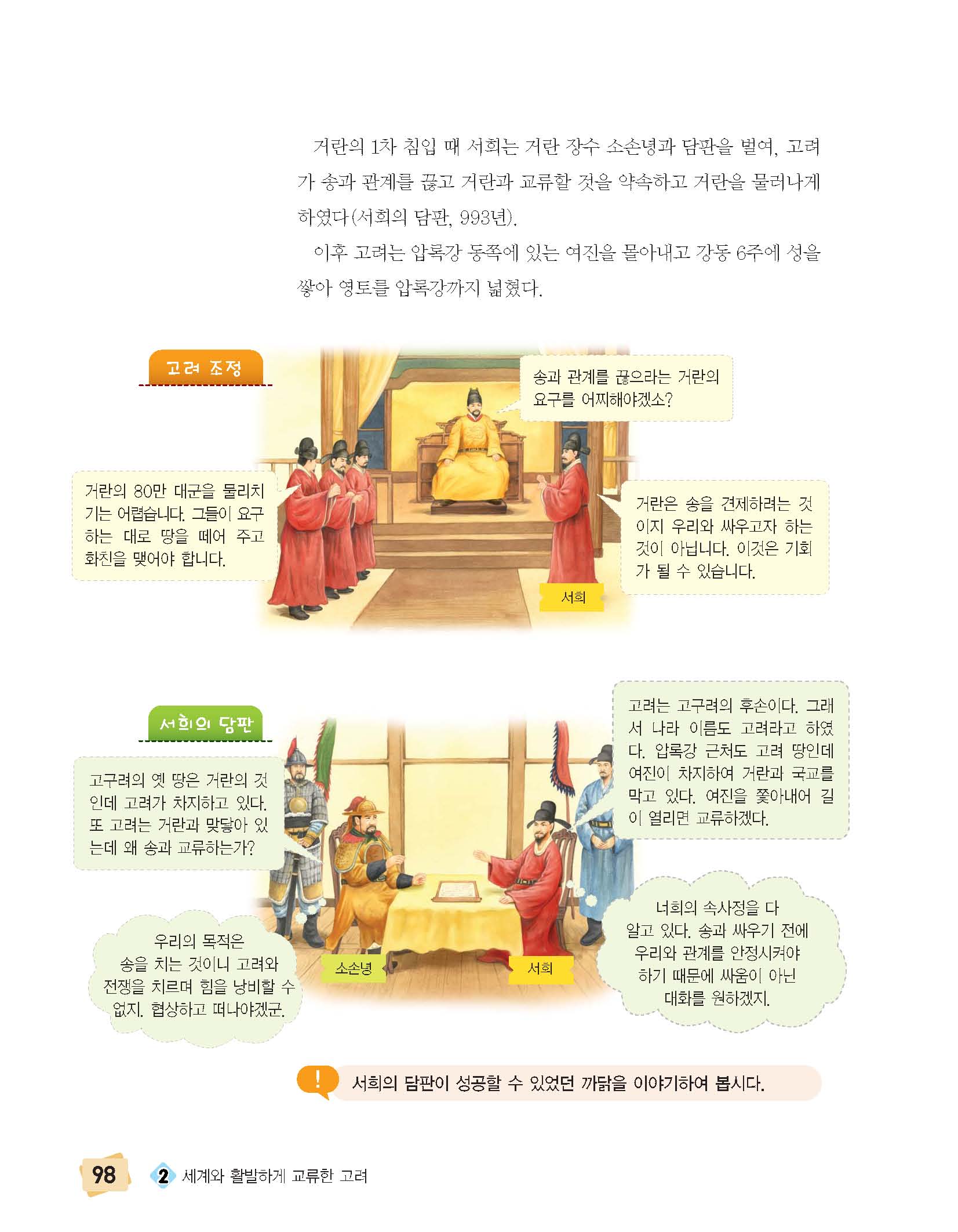 (주)천재교육 사회5~6 ② 98쪽 수정내용 이미지