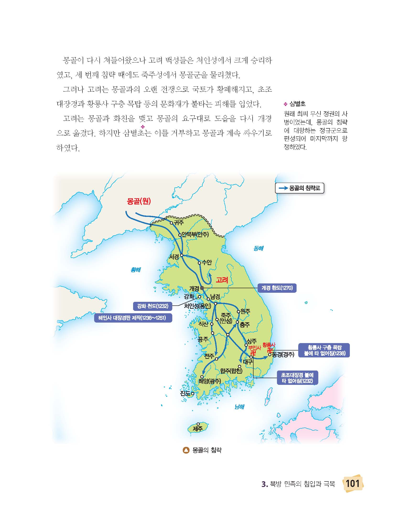 (주)천재교육 사회5~6 ② 101쪽 수정내용 이미지