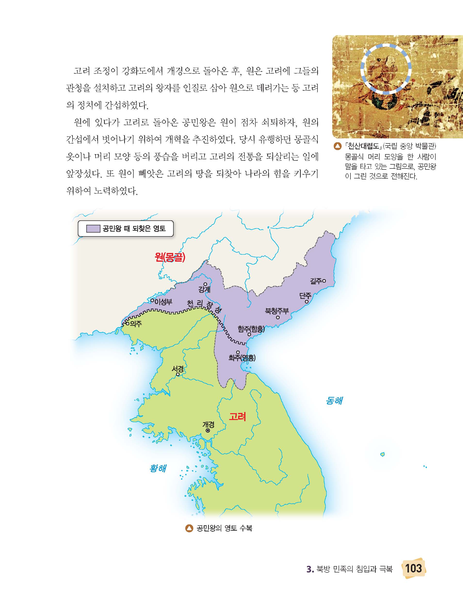 (주)천재교육 사회5~6 ② 103쪽 수정내용 이미지