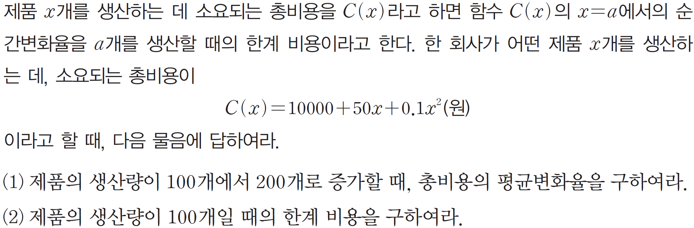 (주)지학사 미적분Ⅰ 92쪽 현행내용 이미지