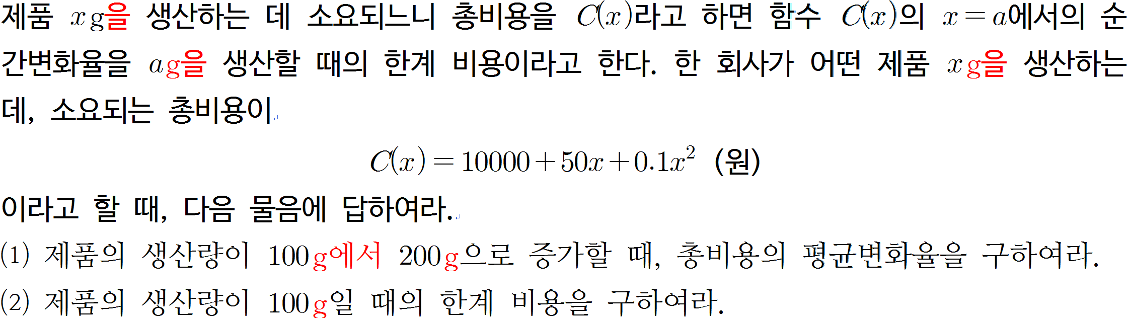 (주)지학사 미적분Ⅰ 92쪽 수정내용 이미지