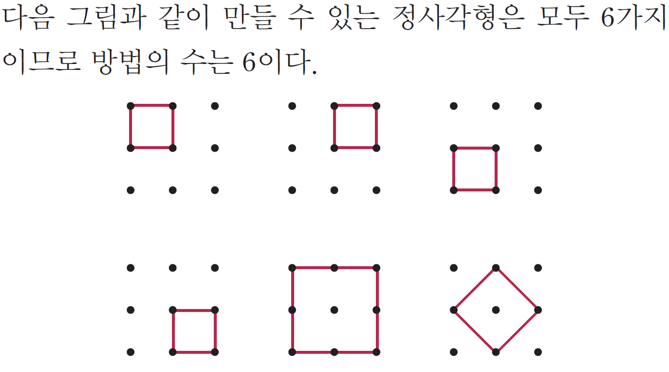 (주)지학사 수학② 359쪽 현행내용 이미지