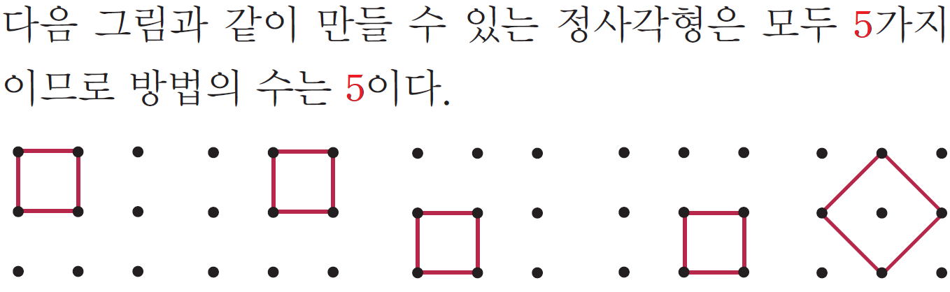 (주)지학사 수학② 359쪽 수정내용 이미지