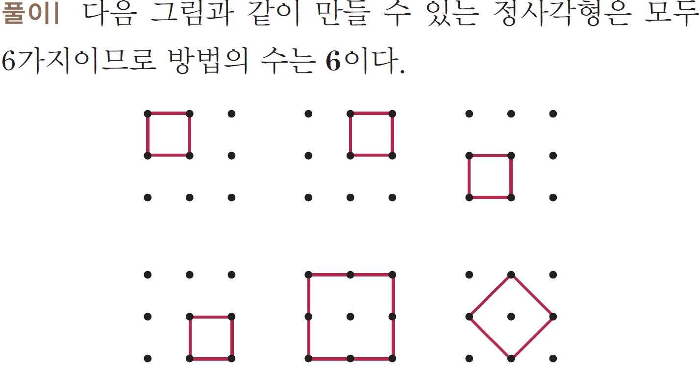 (주)지학사 수학② 360쪽 현행내용 이미지