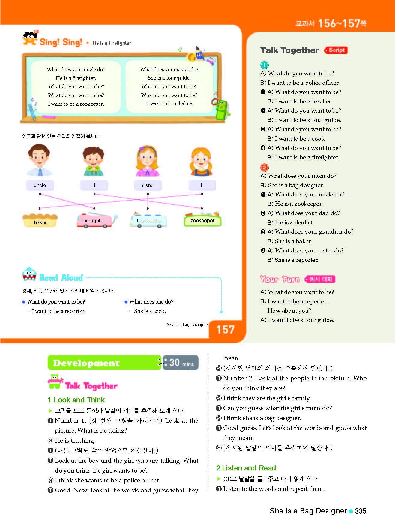 (주)천재교육 영어5~6 ② 335쪽 현행내용 이미지