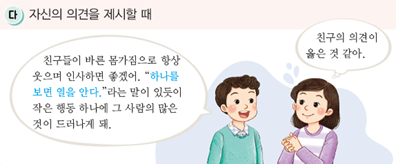 (주)미래엔 국어(5~6학년군)6-1 148쪽 현행내용 이미지