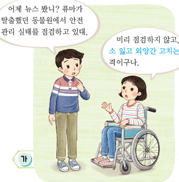 (주)미래엔 국어(5~6학년군)6-1 150쪽 수정내용 이미지