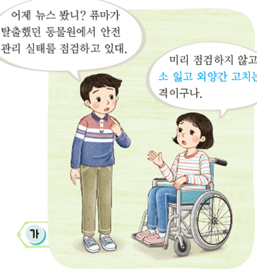 (주)미래엔 국어(5~6학년군)6-1 150쪽 현행내용 이미지