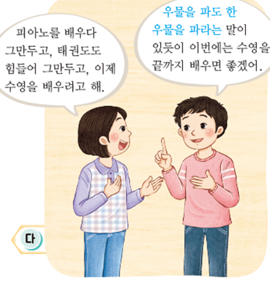 (주)미래엔 국어(5~6학년군)6-1 150쪽 현행내용 이미지