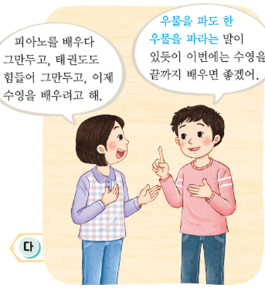 (주)미래엔 국어(5~6학년군)6-1 150쪽 수정내용 이미지