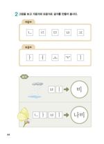 (주)미래엔 국어활동(1~2학년군)1-1 44쪽 현행내용 이미지