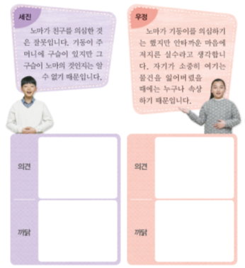 (주)미래엔 국어(3~4학년군)4-1 51쪽 수정내용 이미지