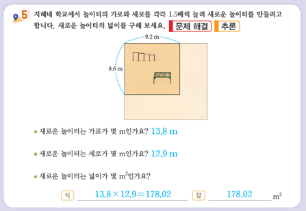 (주)비상교육 수학(5~6학년군)5-2(전자저작물 CD 포함) 255쪽 현행내용 이미지