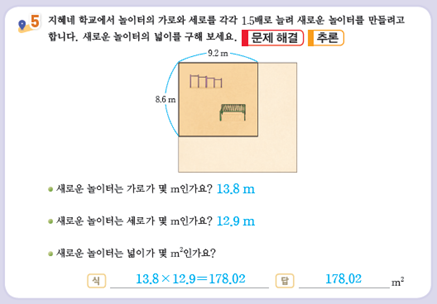 (주)비상교육 수학(5~6학년군)5-2(전자저작물 CD 포함) 255쪽 수정내용 이미지