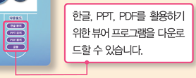 (주)비상교육 수학(5~6학년군)6-2(전자저작물 CD 포함) 61쪽 수정내용 이미지