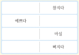 (주)미래엔 국어활동(3~4학년군)3-2 55쪽 현행내용 이미지