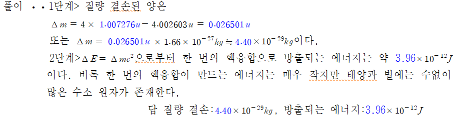 (주)천재교육 물리학Ⅰ 78쪽 수정내용 이미지