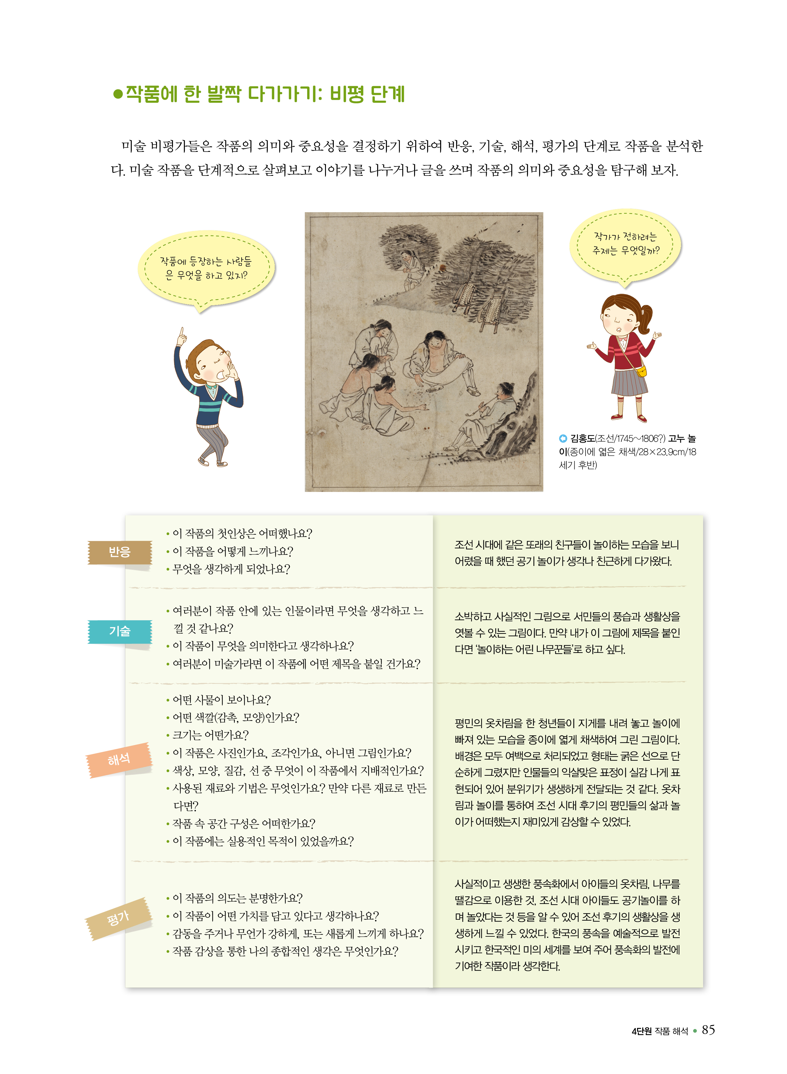 (주)리베르스쿨 미술② 85쪽 현행내용 이미지