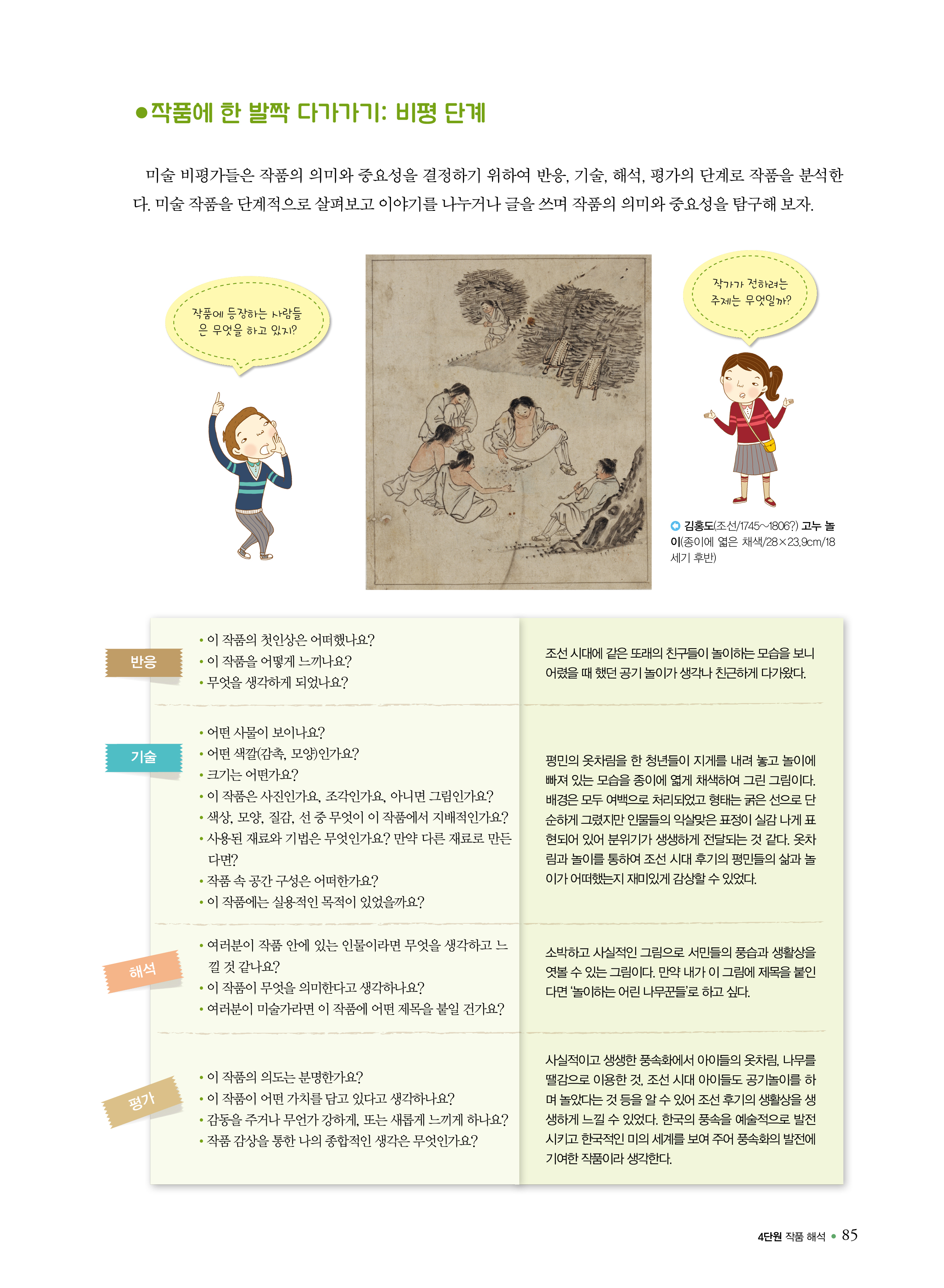 (주)리베르스쿨 미술② 85쪽 수정내용 이미지