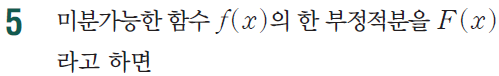 (주)비상교육 미적분 178쪽 수정내용 이미지