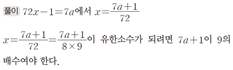 (주)지학사 수학2지도서 137쪽 수정내용 이미지