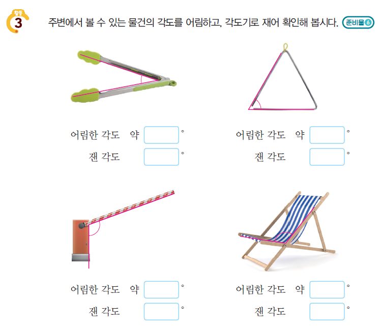 (주)대교 수학(3~4학년군)4-1 45쪽 현행내용 이미지