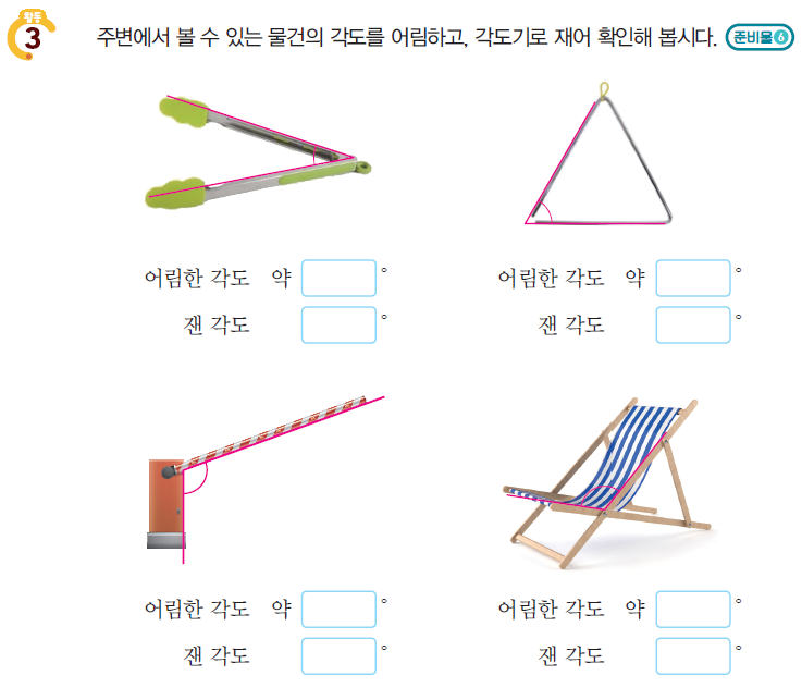 (주)대교 수학(3~4학년군)4-1 45쪽 수정내용 이미지