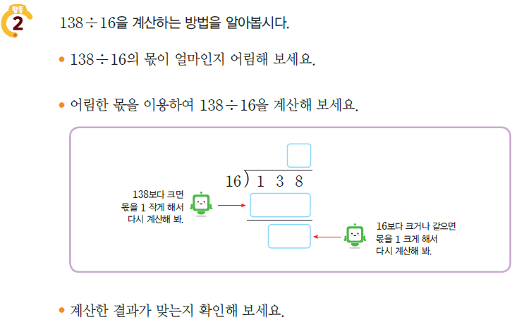 (주)대교 수학(3~4학년군)4-1 77쪽 현행내용 이미지