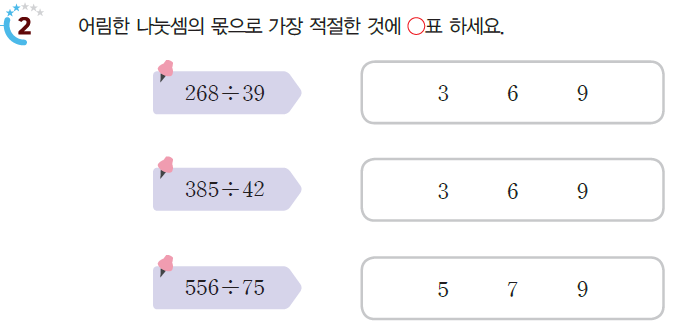 (주)대교 수학익힘(3~4학년군)4-1 54쪽 수정내용 이미지