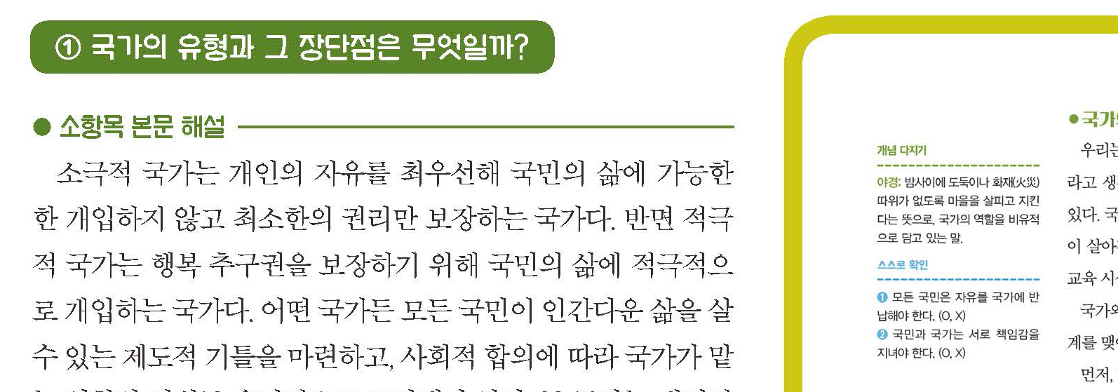 (주)리베르스쿨 도덕② 92쪽 수정내용 이미지