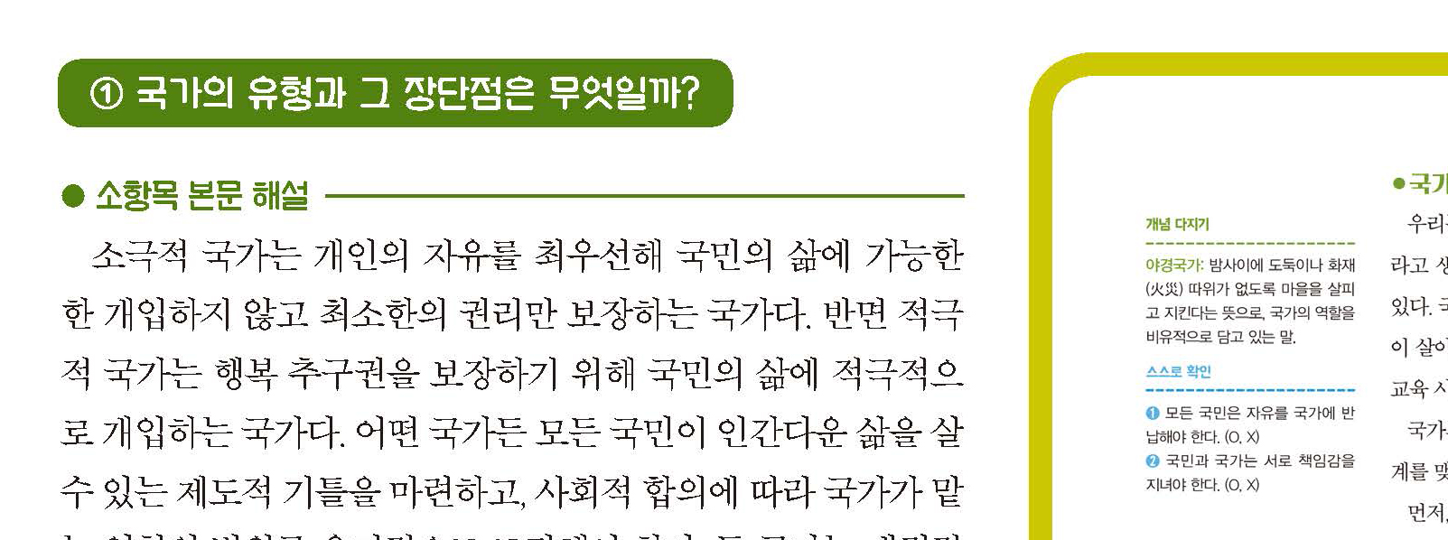 (주)리베르스쿨 도덕② 92쪽 현행내용 이미지