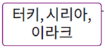 (주)미래엔 사회① 161쪽 현행내용 이미지