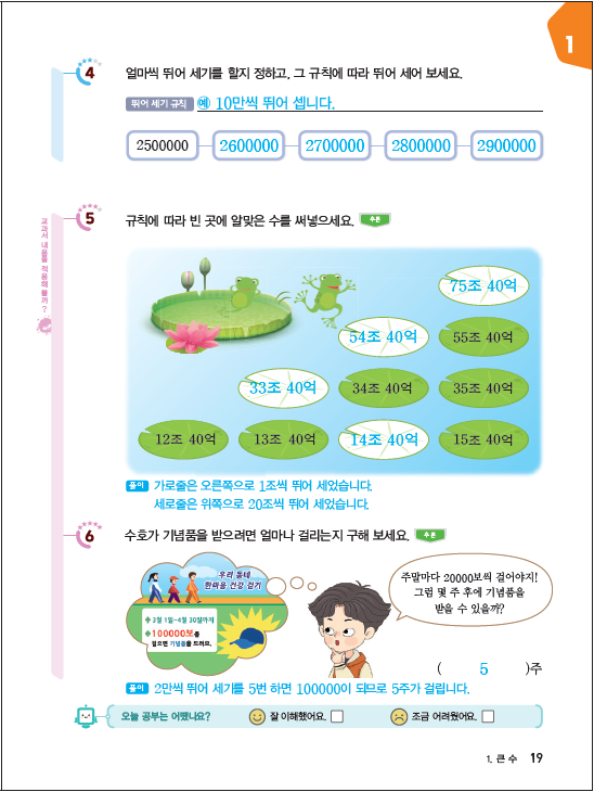 (주)대교 수학익힘(3~4학년군)4-1 114쪽 현행내용 이미지