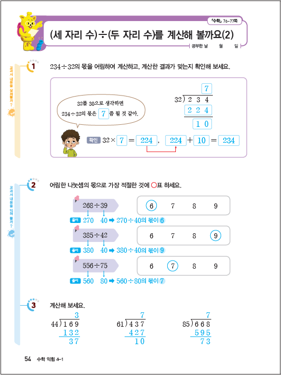 (주)대교 수학익힘(3~4학년군)4-1 123쪽 현행내용 이미지