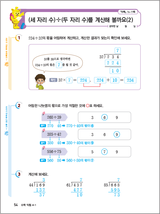 (주)대교 수학익힘(3~4학년군)4-1 123쪽 수정내용 이미지