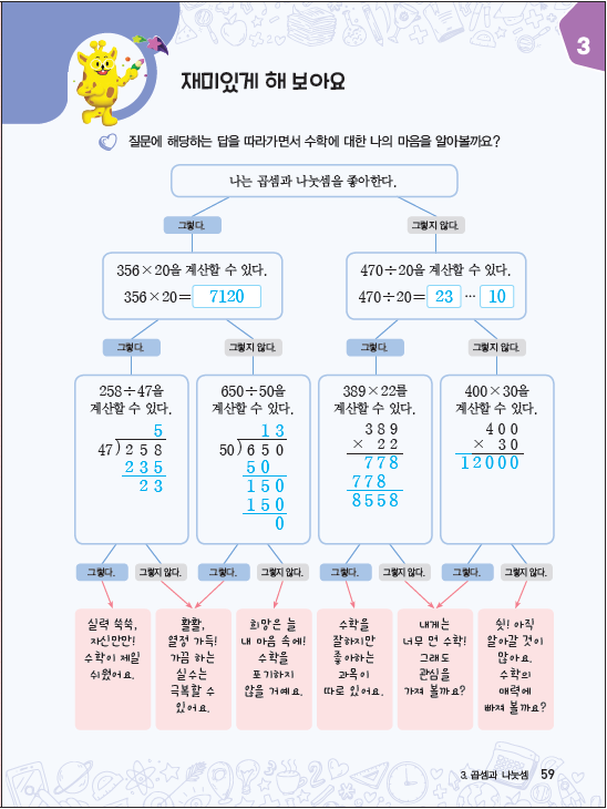 (주)대교 수학익힘(3~4학년군)4-1 124쪽 현행내용 이미지