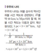 (주)교학사 지구과학Ⅰ 171쪽 현행내용 이미지