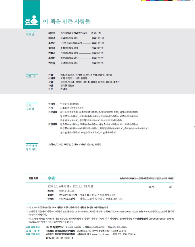 (주)금성출판사 수학 표3쪽 현행내용 이미지