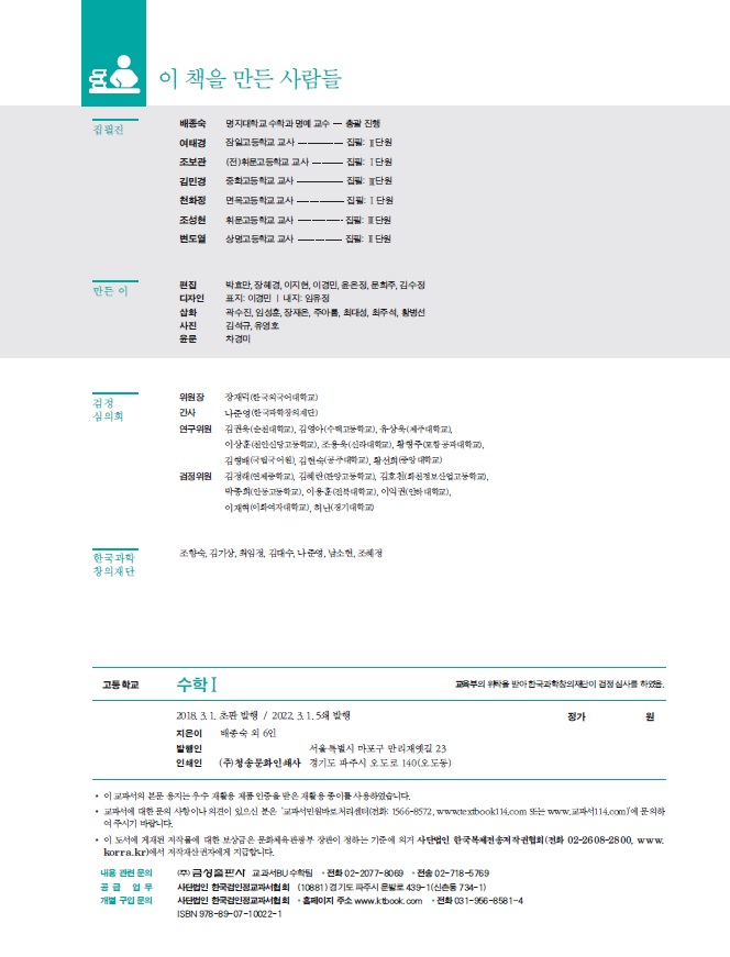 (주)금성출판사 수학Ⅰ 표3쪽 현행내용 이미지