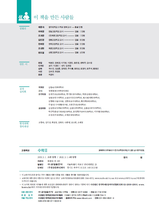 (주)금성출판사 수학Ⅱ 표3쪽 현행내용 이미지