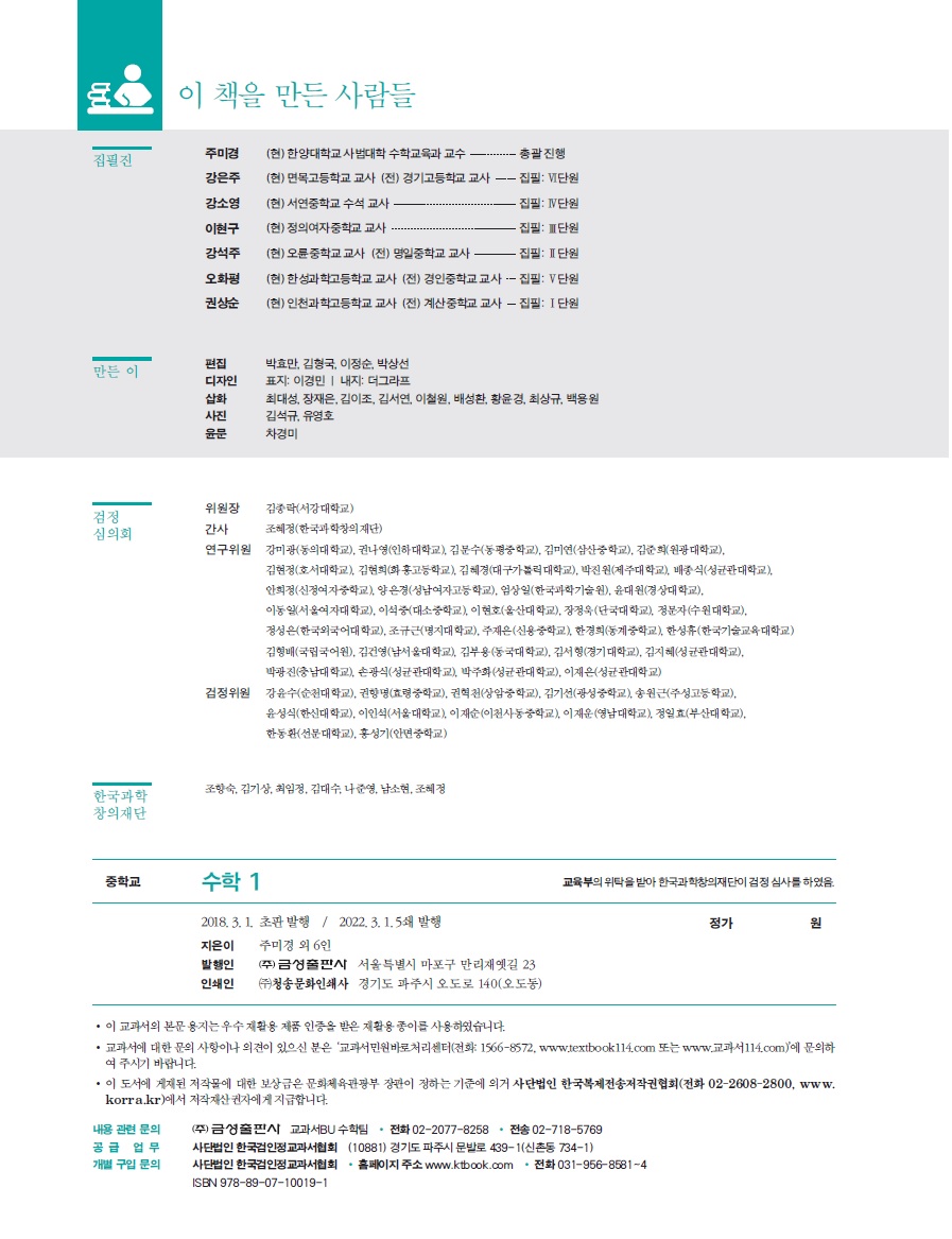 (주)금성출판사 수학1 316쪽쪽 현행내용 이미지