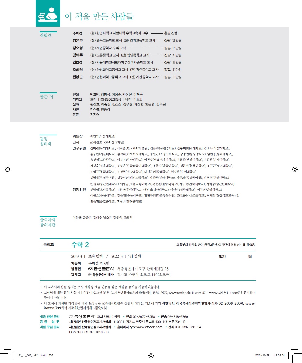 (주)금성출판사 수학2 308쪽쪽 현행내용 이미지