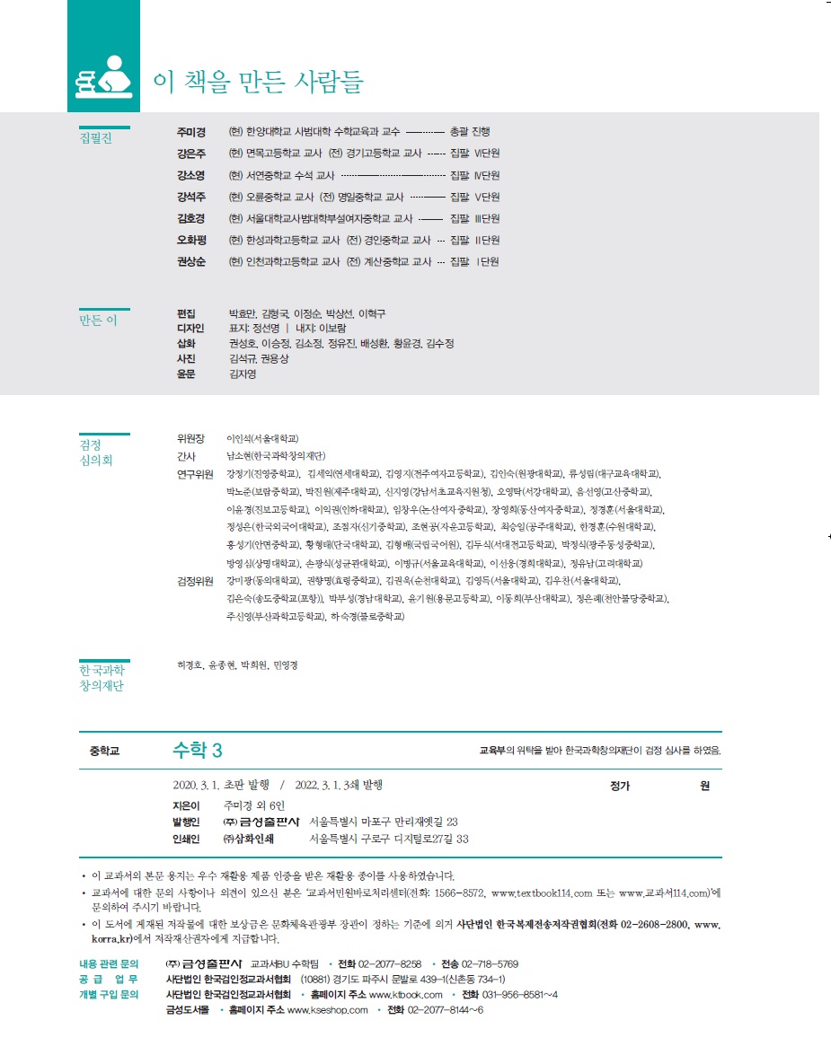 (주)금성출판사 수학3 304쪽쪽 현행내용 이미지