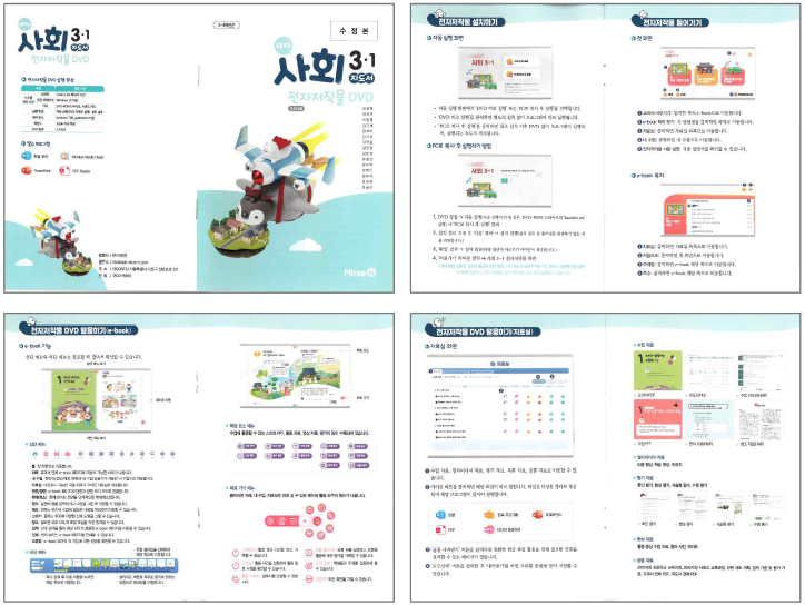 (주)미래엔 사회(3~4학년군)3-1(전자저작물 CD 포함) 전자저작물쪽 현행내용 이미지