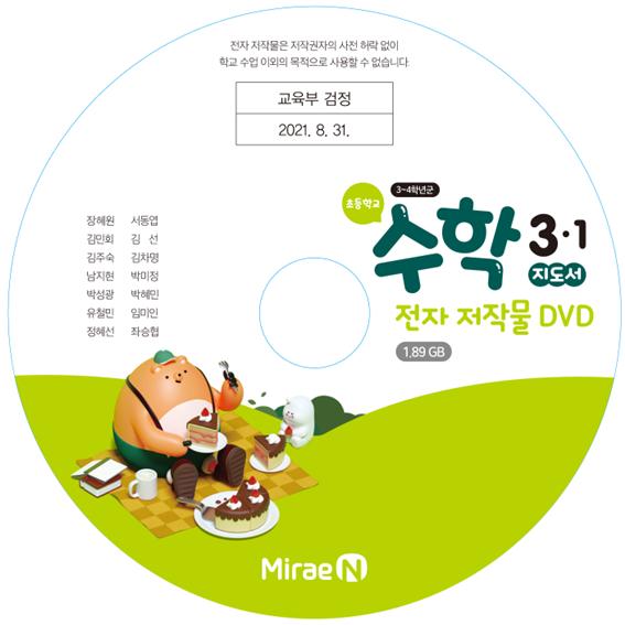 (주)미래엔 수학(3~4학년군)3-1(전자저작물 CD 포함) 전자저작물쪽 현행내용 이미지