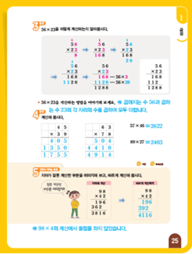 (주)아이스크림미디어 수학(3~4학년군)3-2(전자저작물 CD 포함) 143쪽 현행내용 이미지