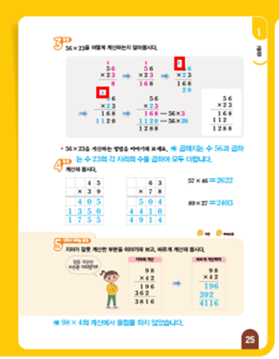 (주)아이스크림미디어 수학(3~4학년군)3-2(전자저작물 CD 포함) 143쪽 수정내용 이미지